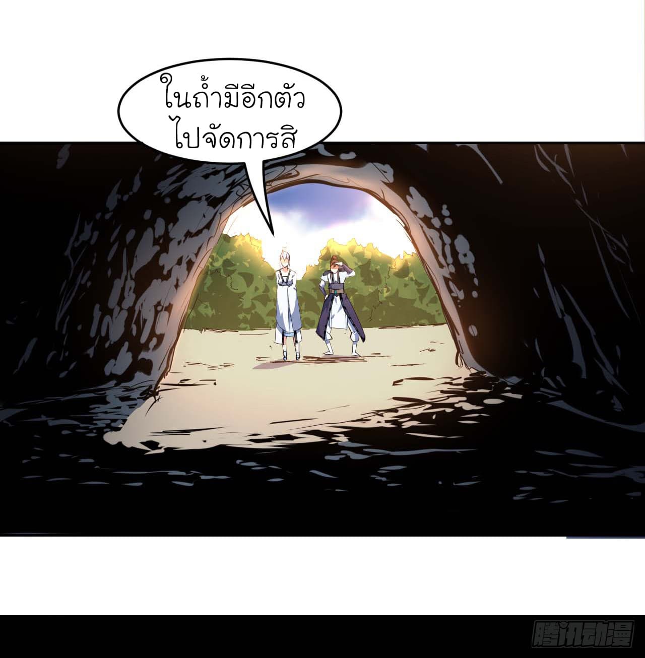 The Cultivators Immortal Is My Sister page 18