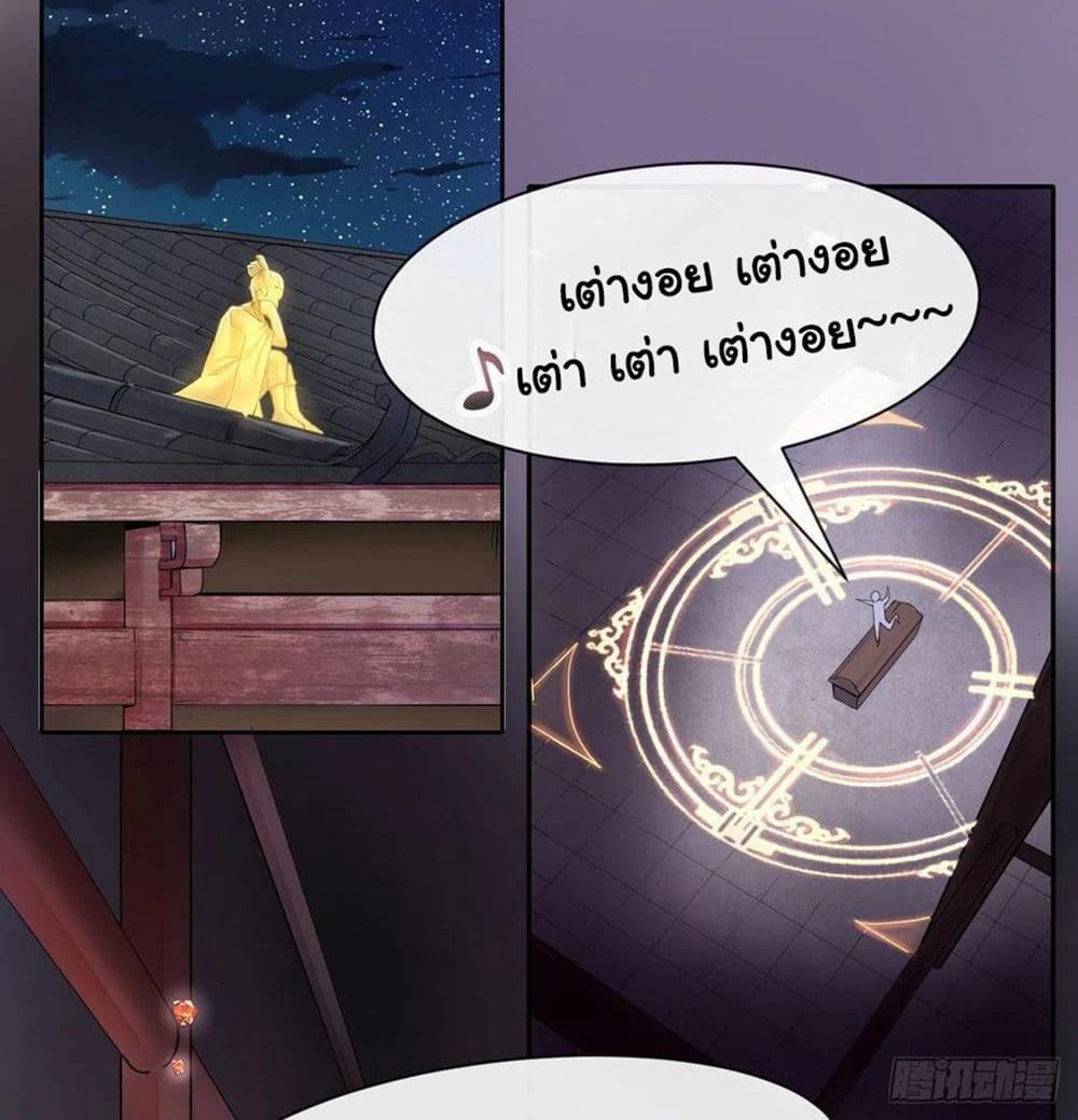 The Cultivators Immortal Is My Sister page 3