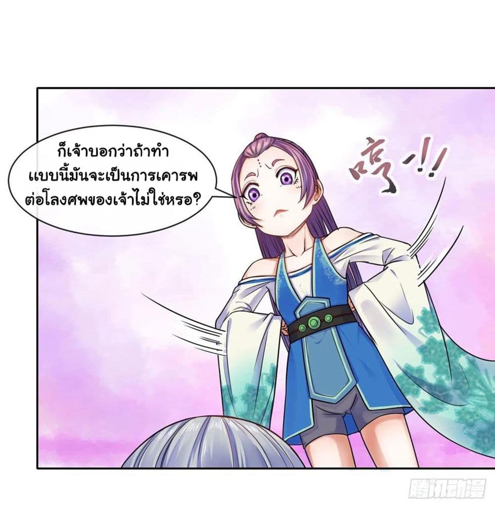 The Cultivators Immortal Is My Sister page 8