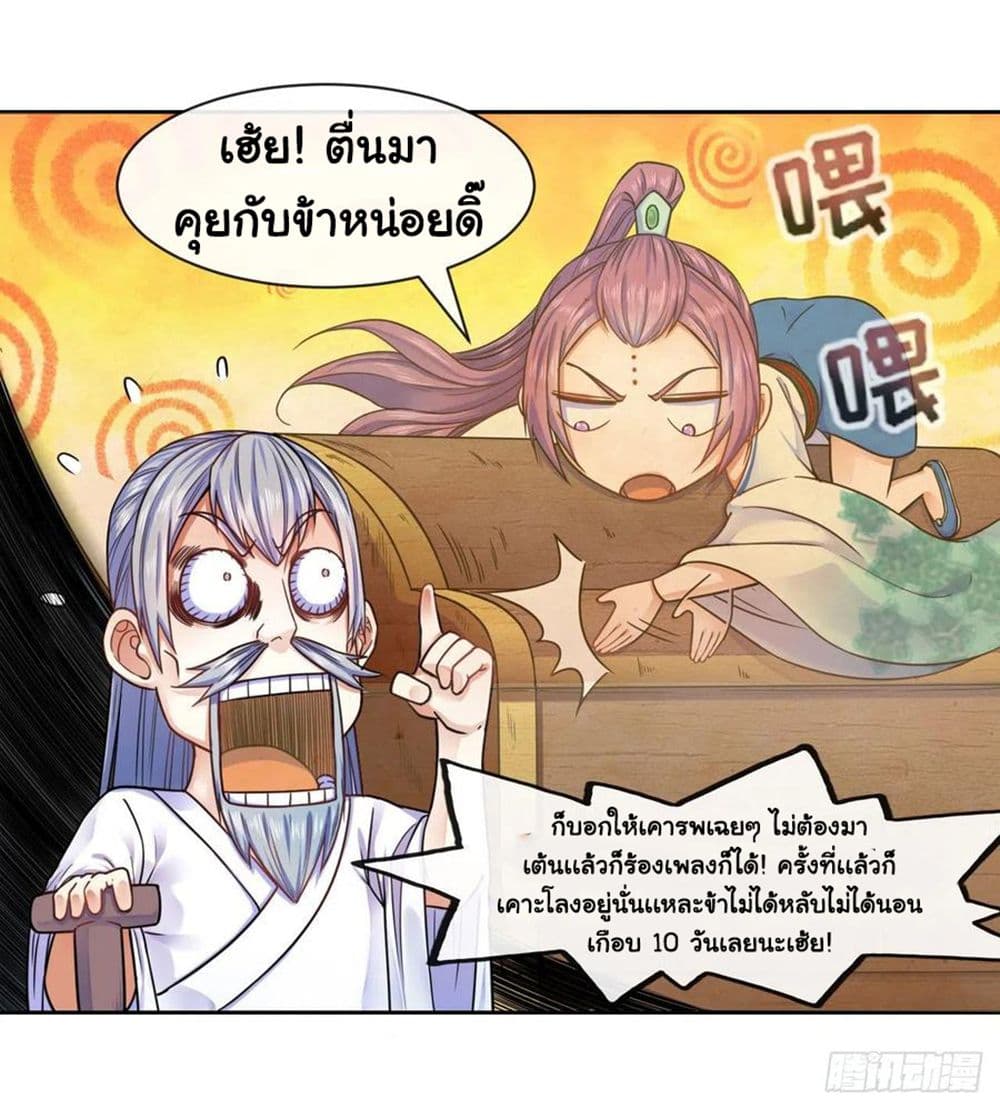 The Cultivators Immortal Is My Sister page 9