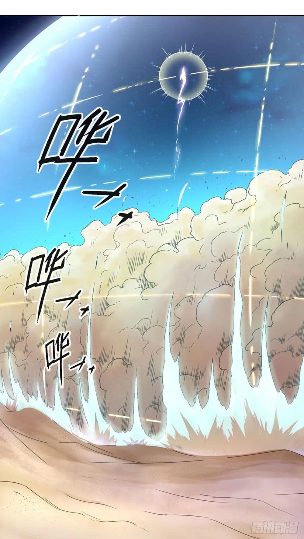 The Cultivators Immortal Is My Sister page 39