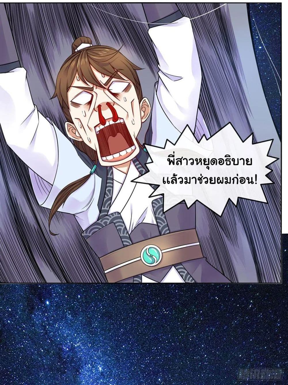The Cultivators Immortal Is My Sister page 4