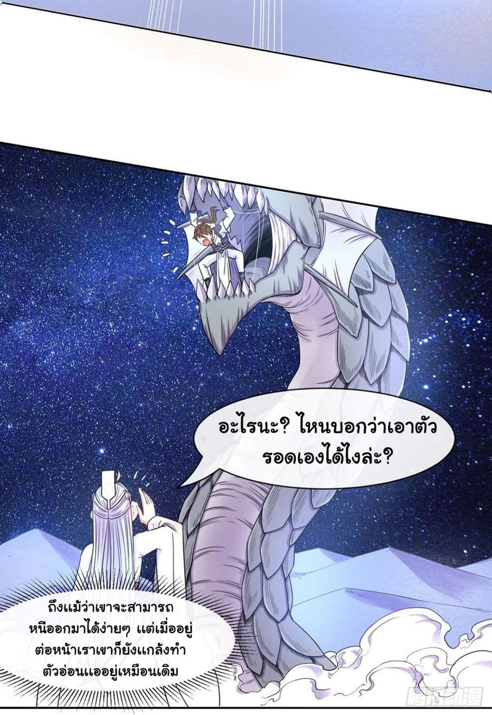 The Cultivators Immortal Is My Sister page 6