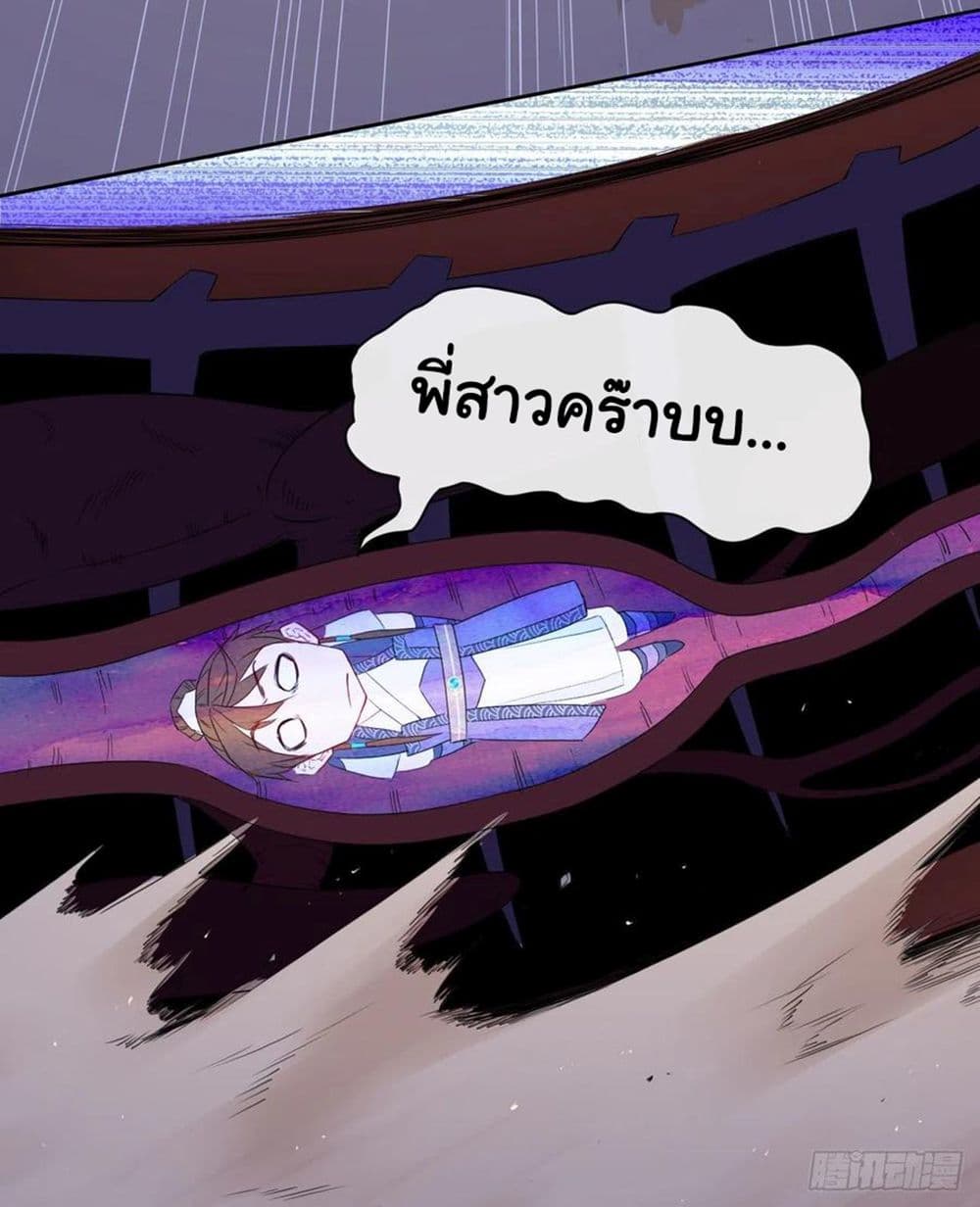 The Cultivators Immortal Is My Sister page 20