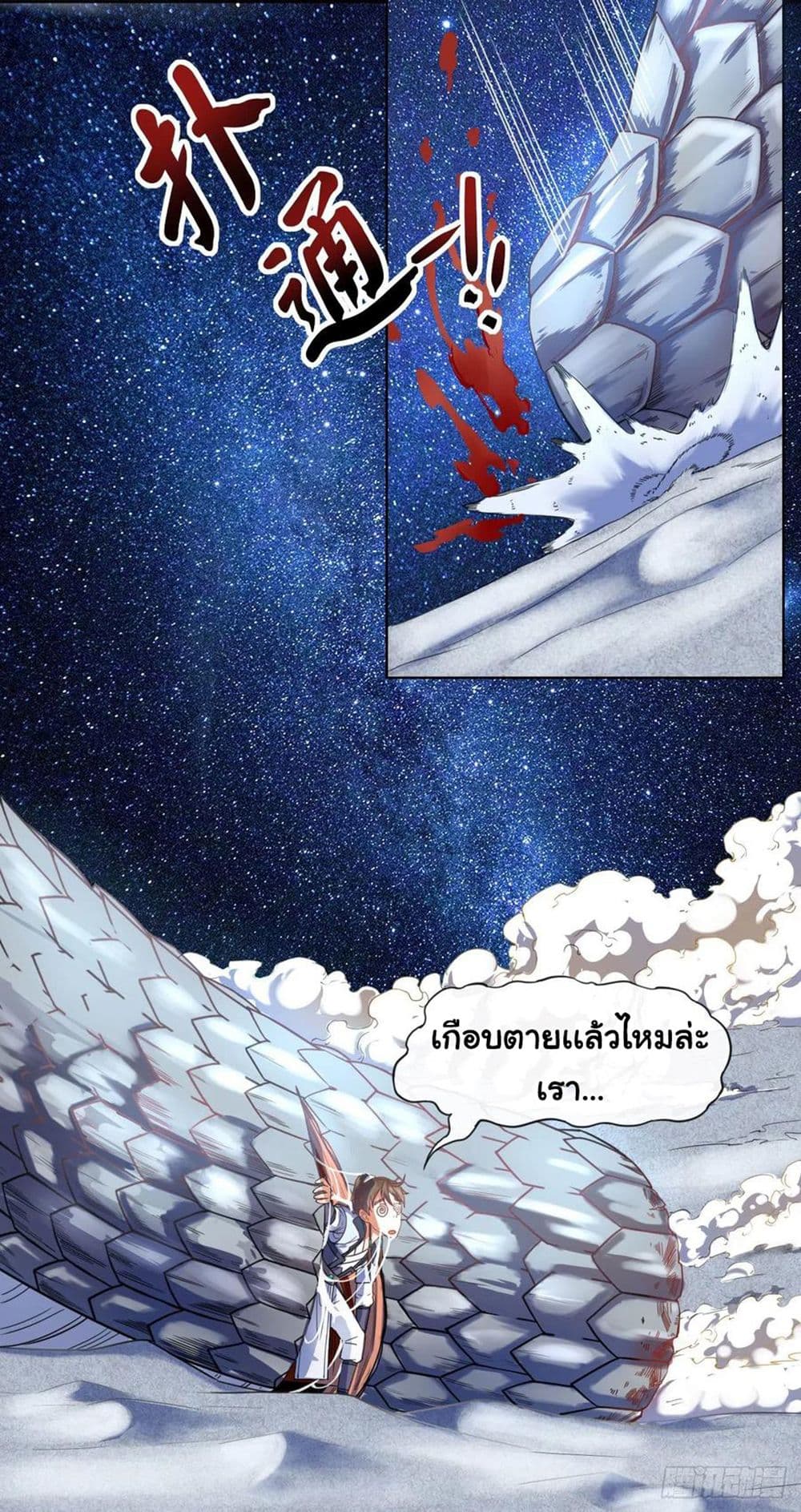 The Cultivators Immortal Is My Sister page 24