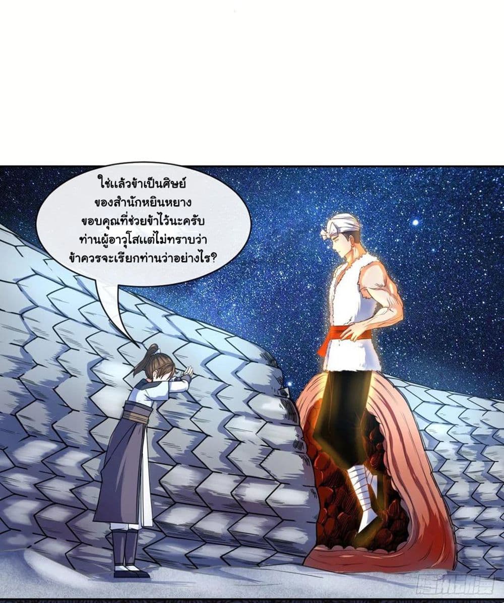 The Cultivators Immortal Is My Sister page 27