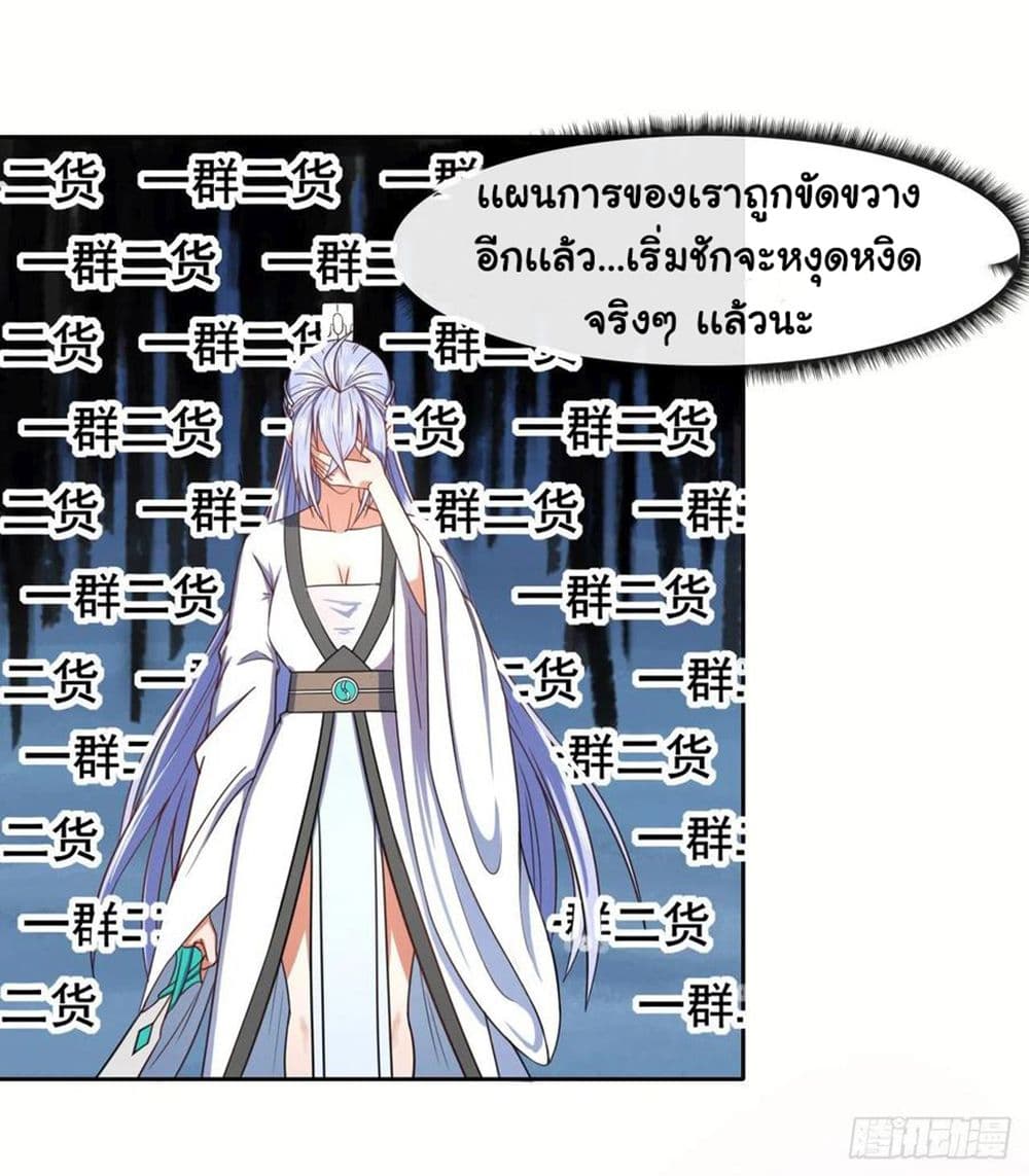 The Cultivators Immortal Is My Sister page 32