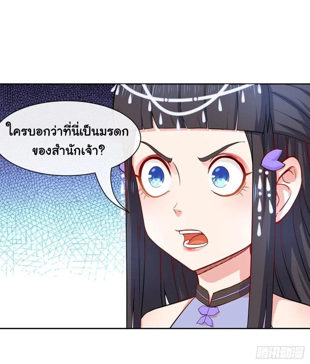 The Cultivators Immortal Is My Sister page 39