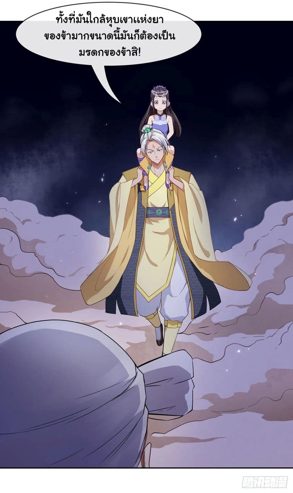 The Cultivators Immortal Is My Sister page 40