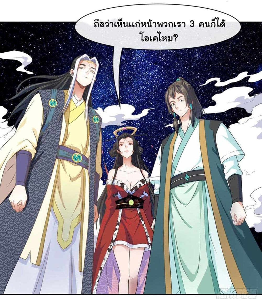The Cultivators Immortal Is My Sister page 45