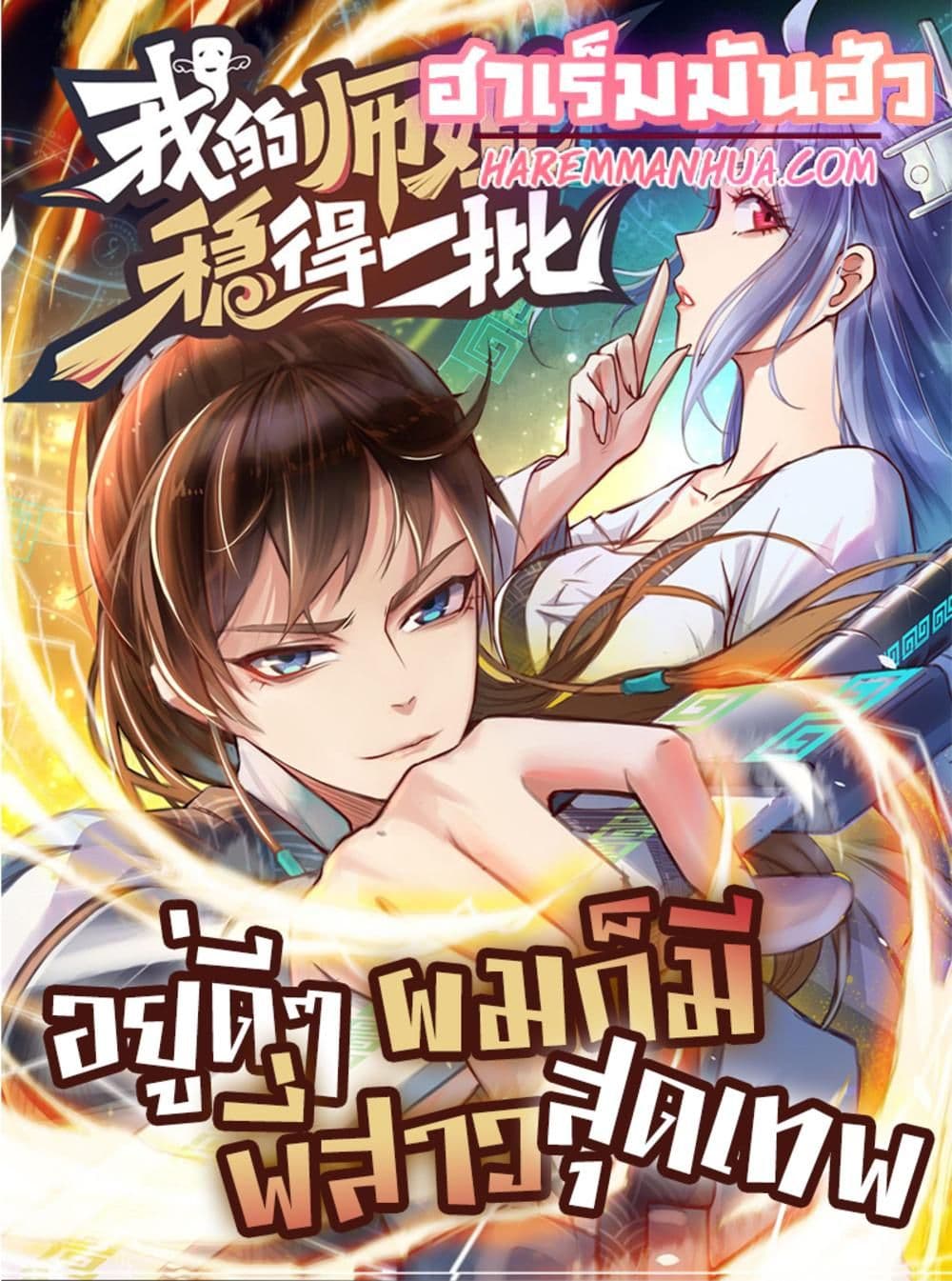 The Cultivators Immortal Is My Sister page 1