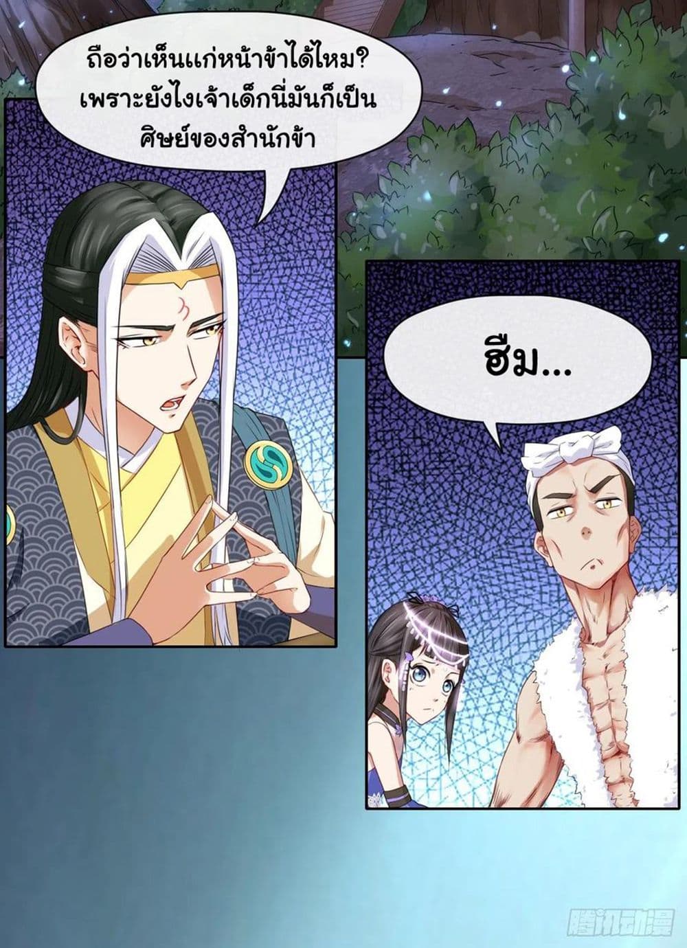 The Cultivators Immortal Is My Sister page 3