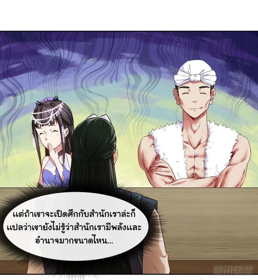 The Cultivators Immortal Is My Sister page 7