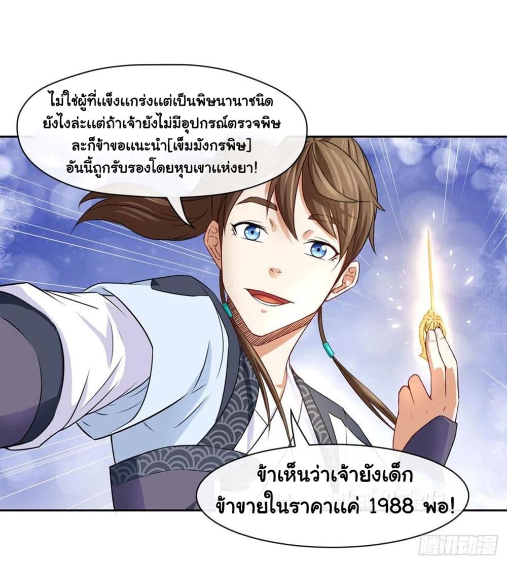 The Cultivators Immortal Is My Sister page 10
