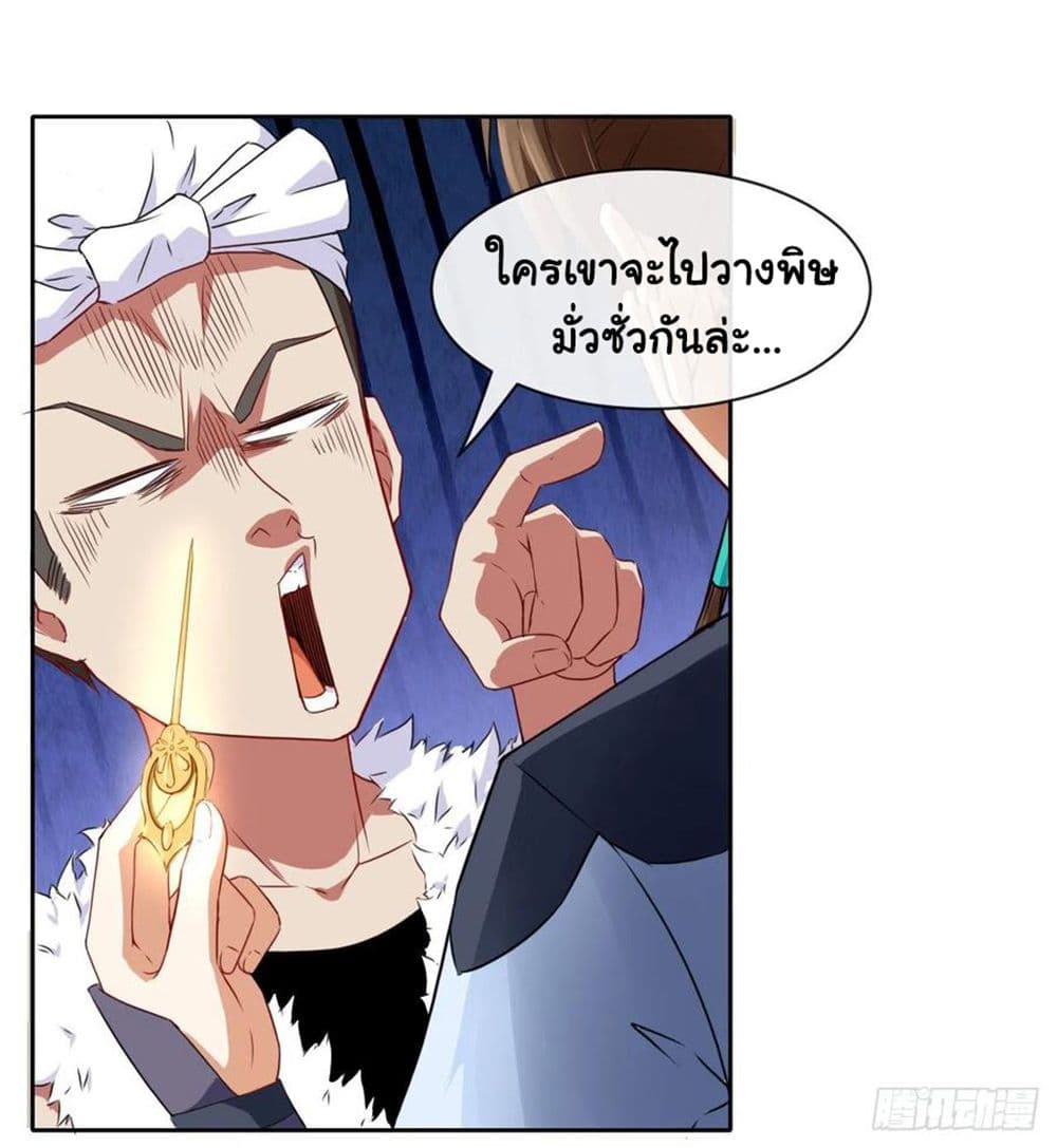 The Cultivators Immortal Is My Sister page 11