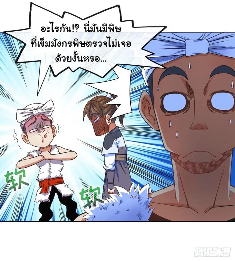 The Cultivators Immortal Is My Sister page 23