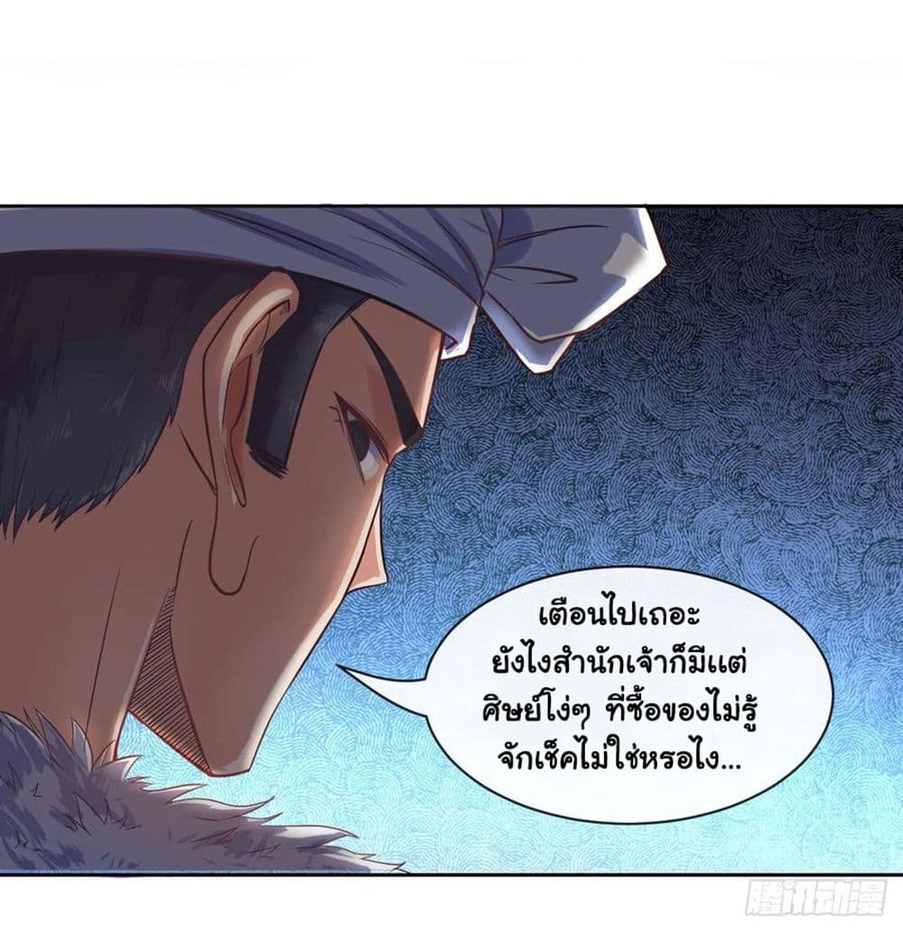 The Cultivators Immortal Is My Sister page 47