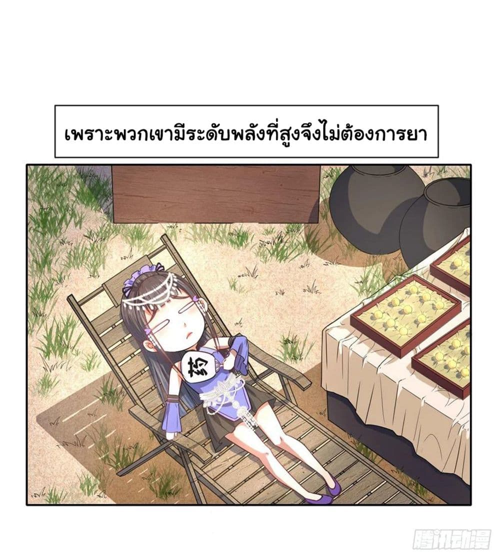 The Cultivators Immortal Is My Sister page 3