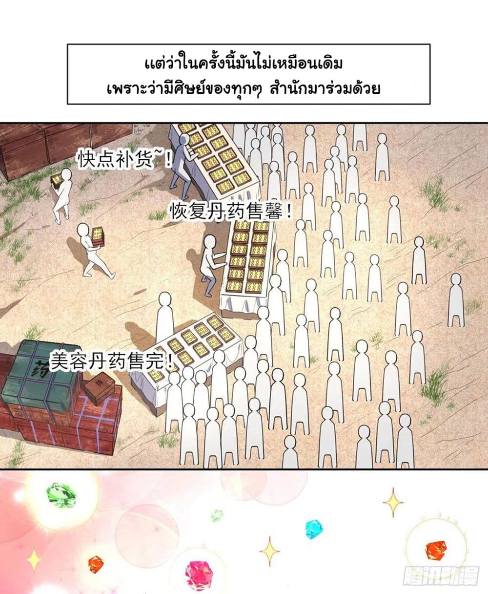 The Cultivators Immortal Is My Sister page 4