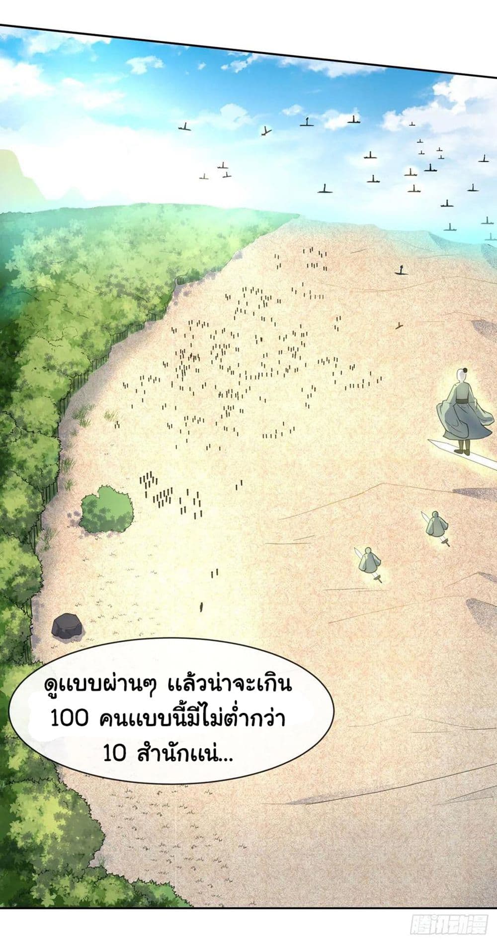 The Cultivators Immortal Is My Sister page 13