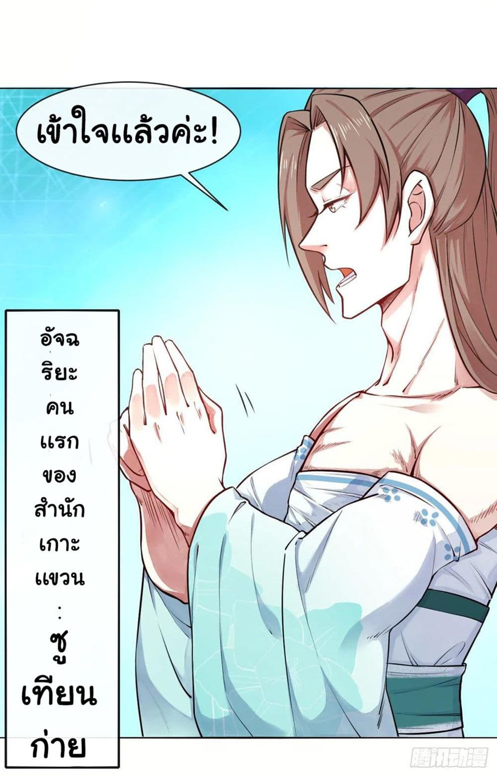 The Cultivators Immortal Is My Sister page 15