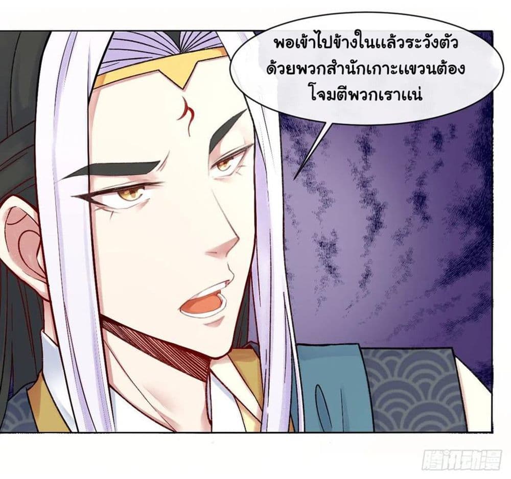 The Cultivators Immortal Is My Sister page 17