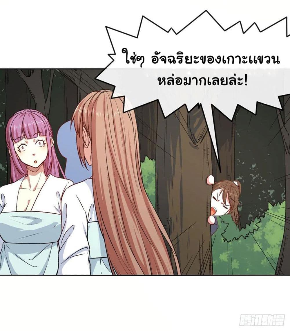The Cultivators Immortal Is My Sister page 21