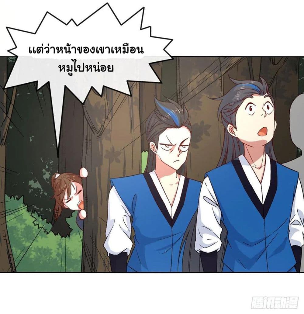The Cultivators Immortal Is My Sister page 23