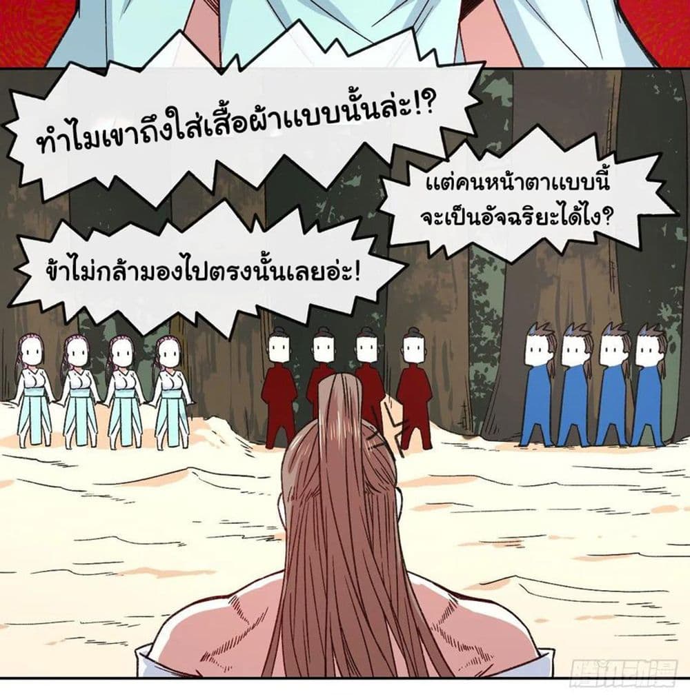 The Cultivators Immortal Is My Sister page 27