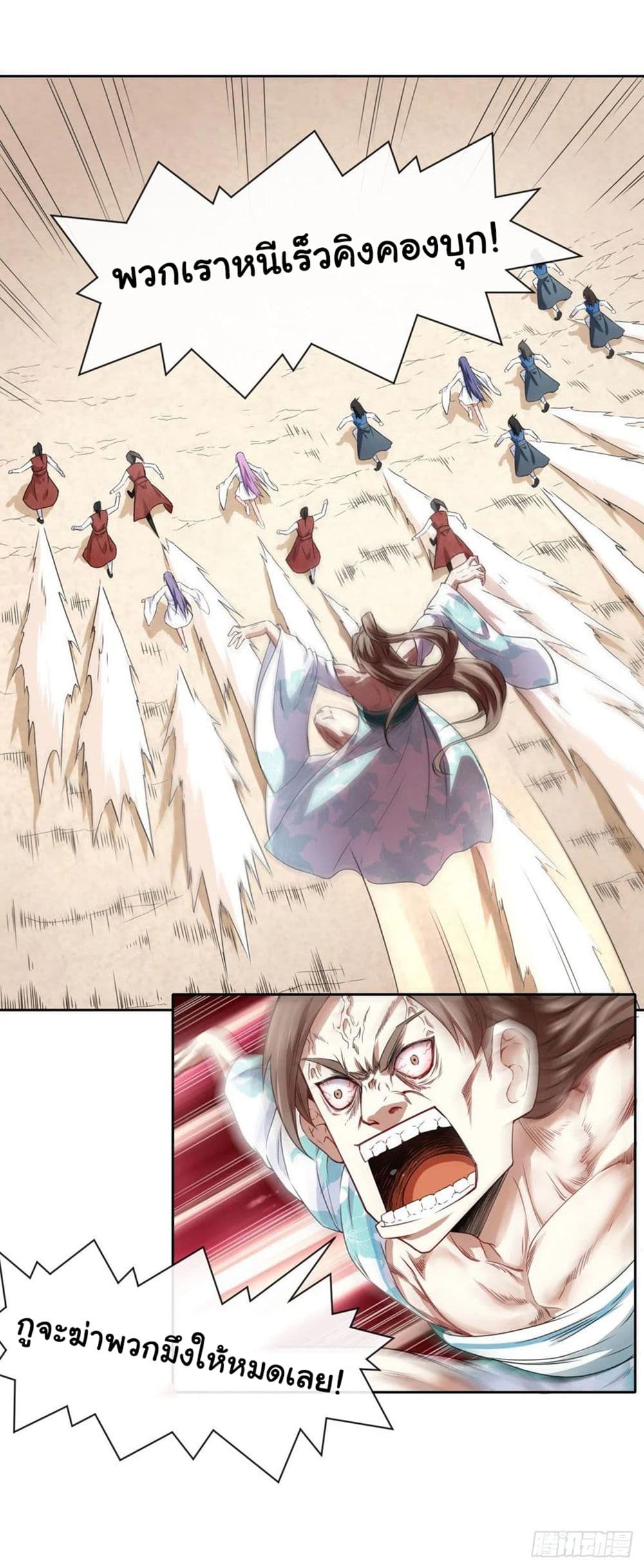 The Cultivators Immortal Is My Sister page 32