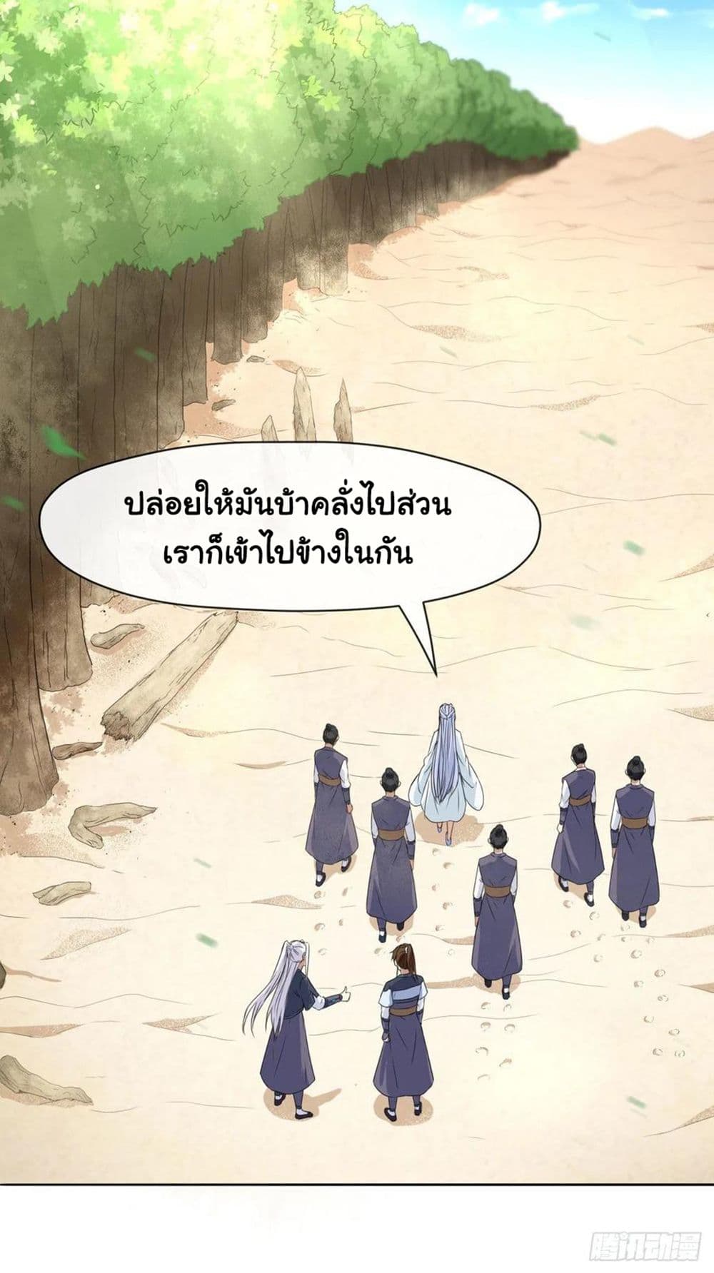 The Cultivators Immortal Is My Sister page 35