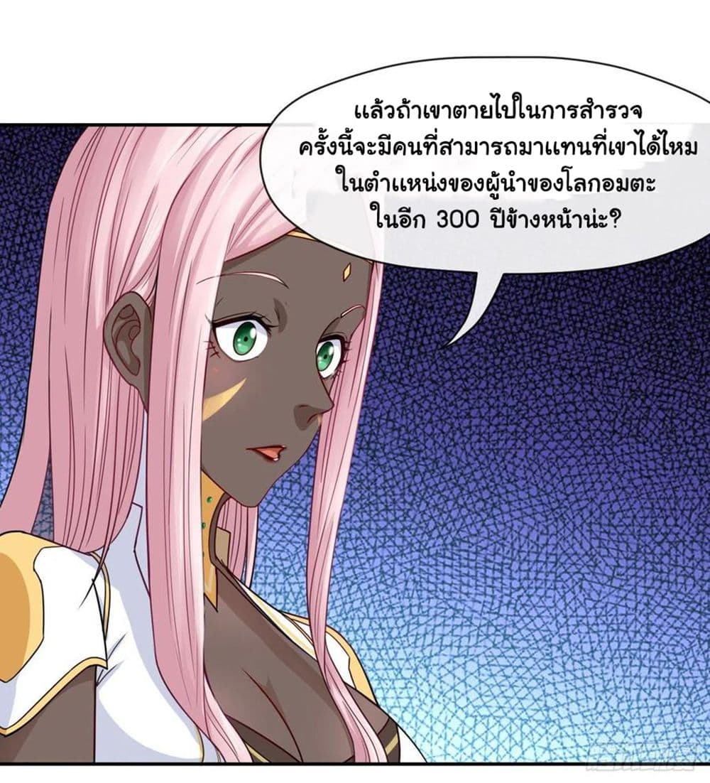 The Cultivators Immortal Is My Sister page 38