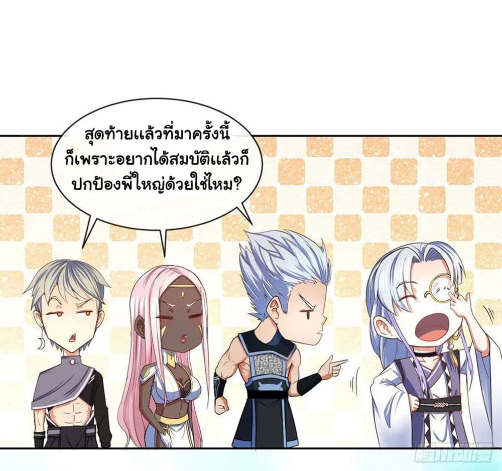 The Cultivators Immortal Is My Sister page 45