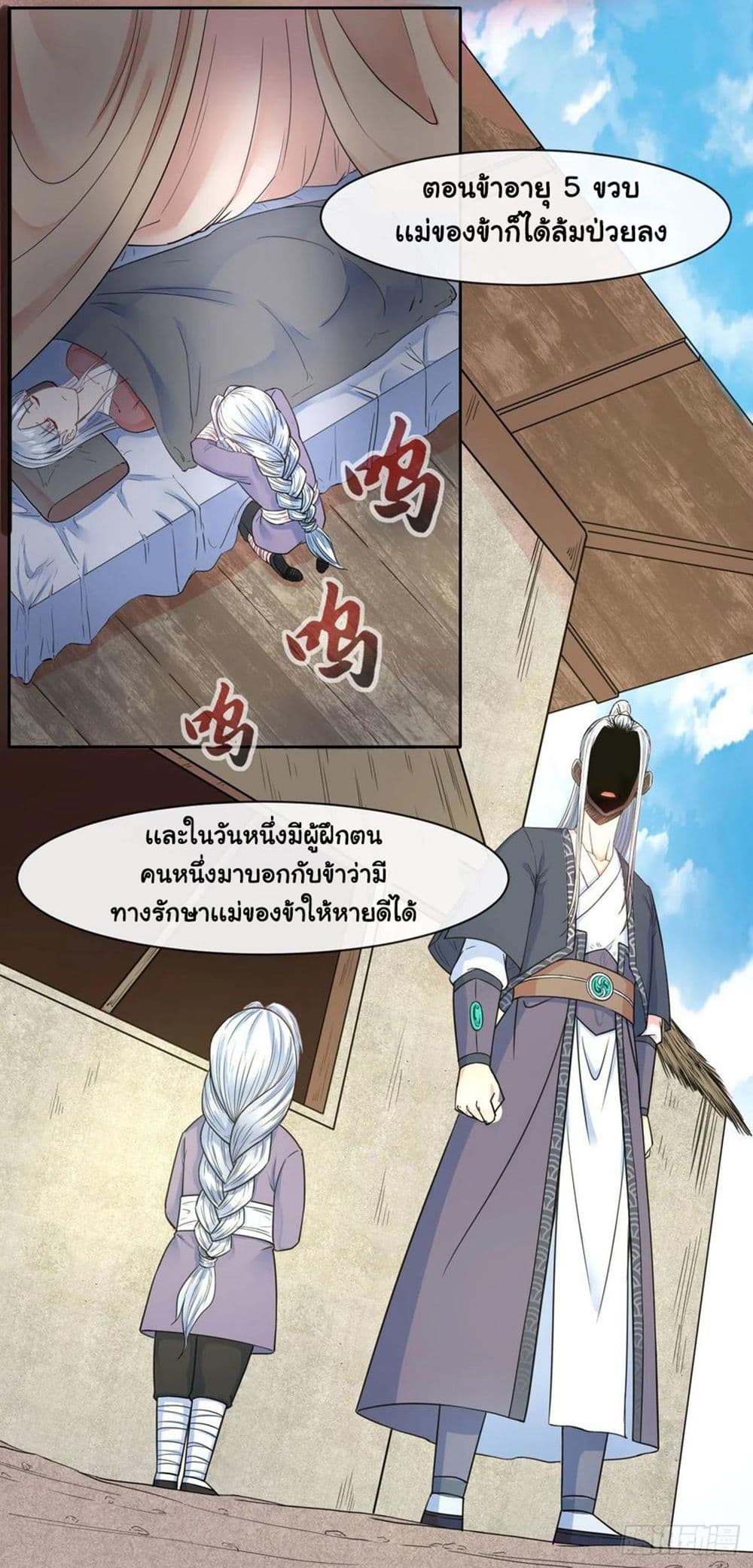 The Cultivators Immortal Is My Sister page 5