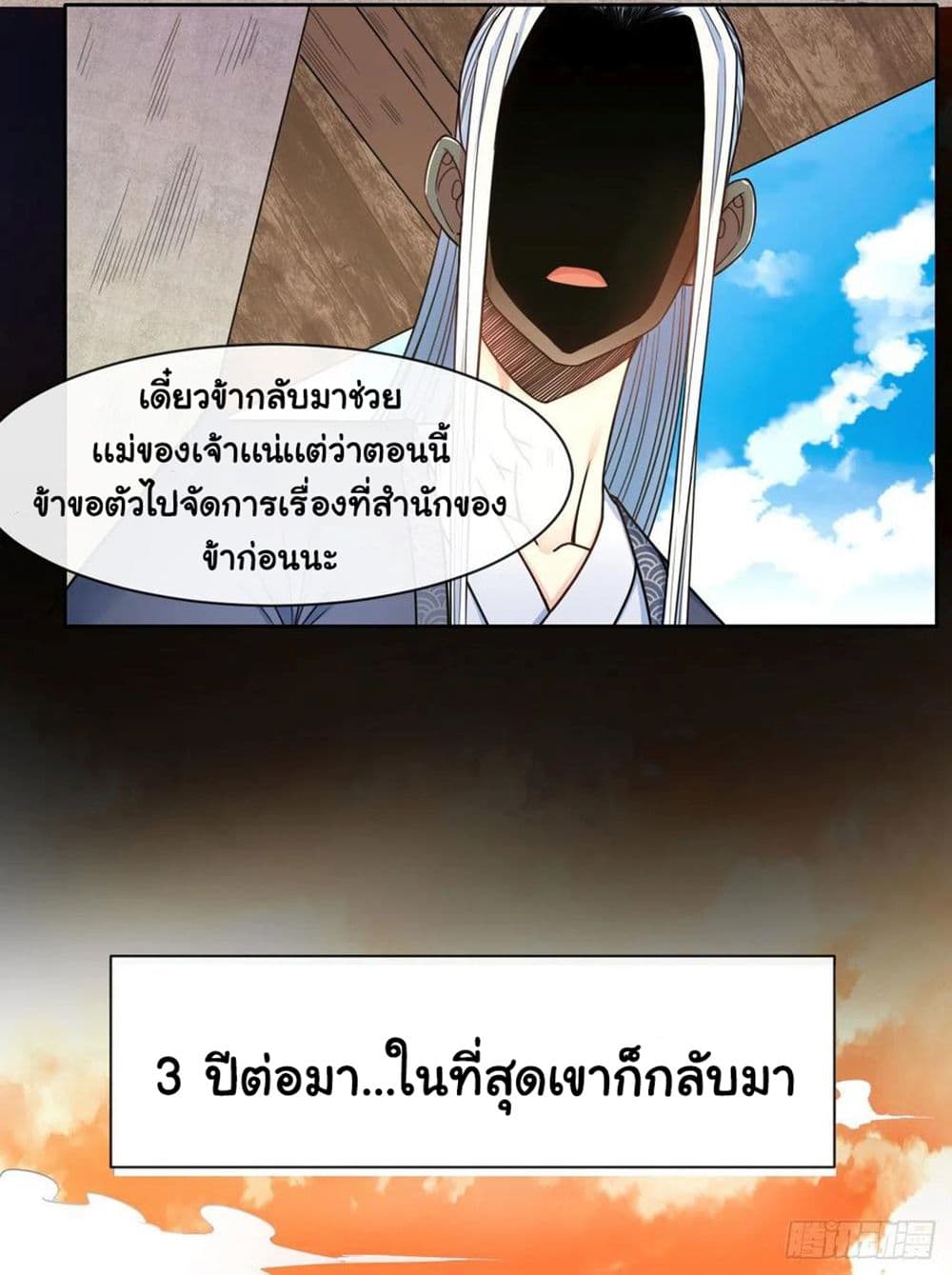 The Cultivators Immortal Is My Sister page 6