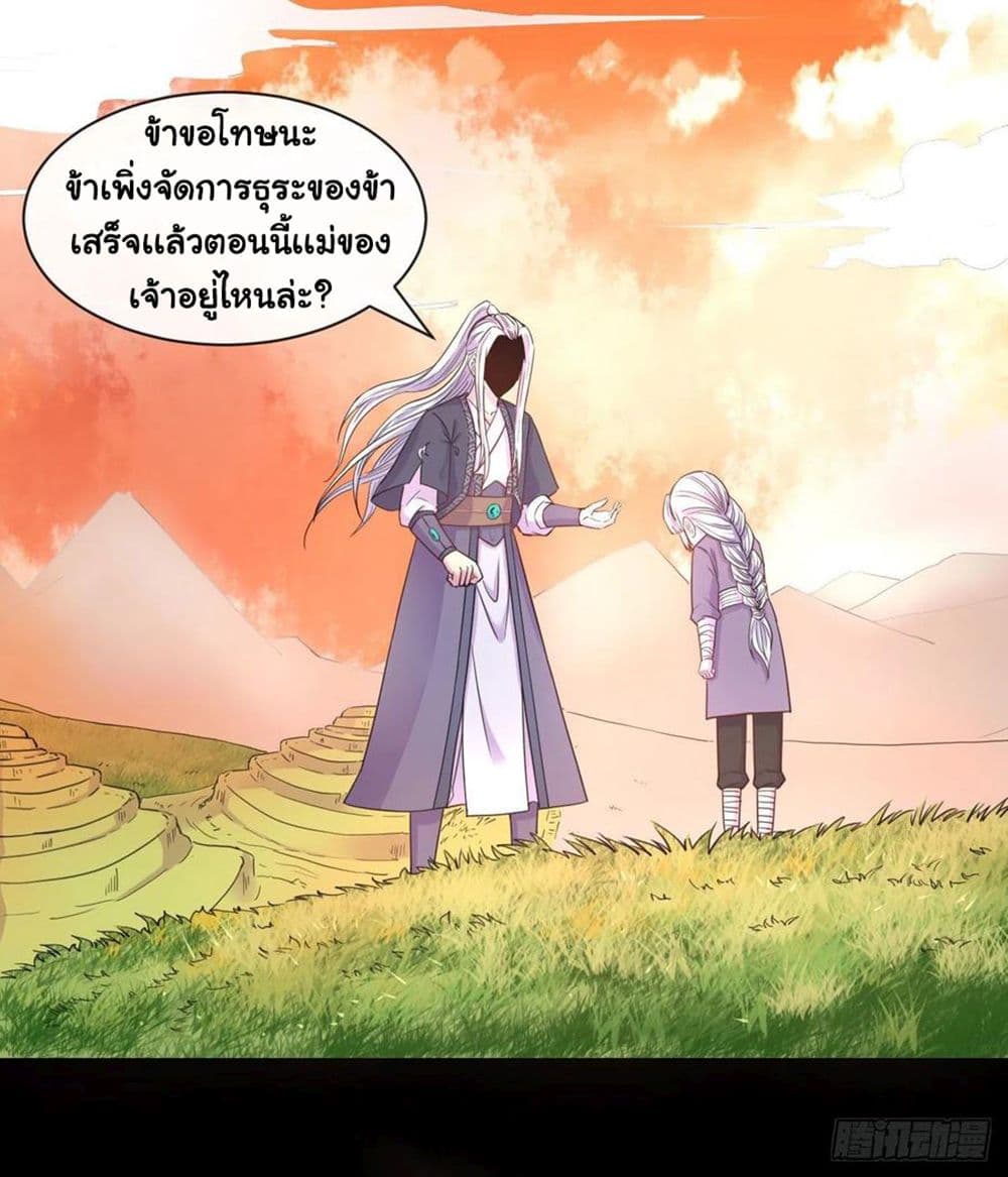 The Cultivators Immortal Is My Sister page 7