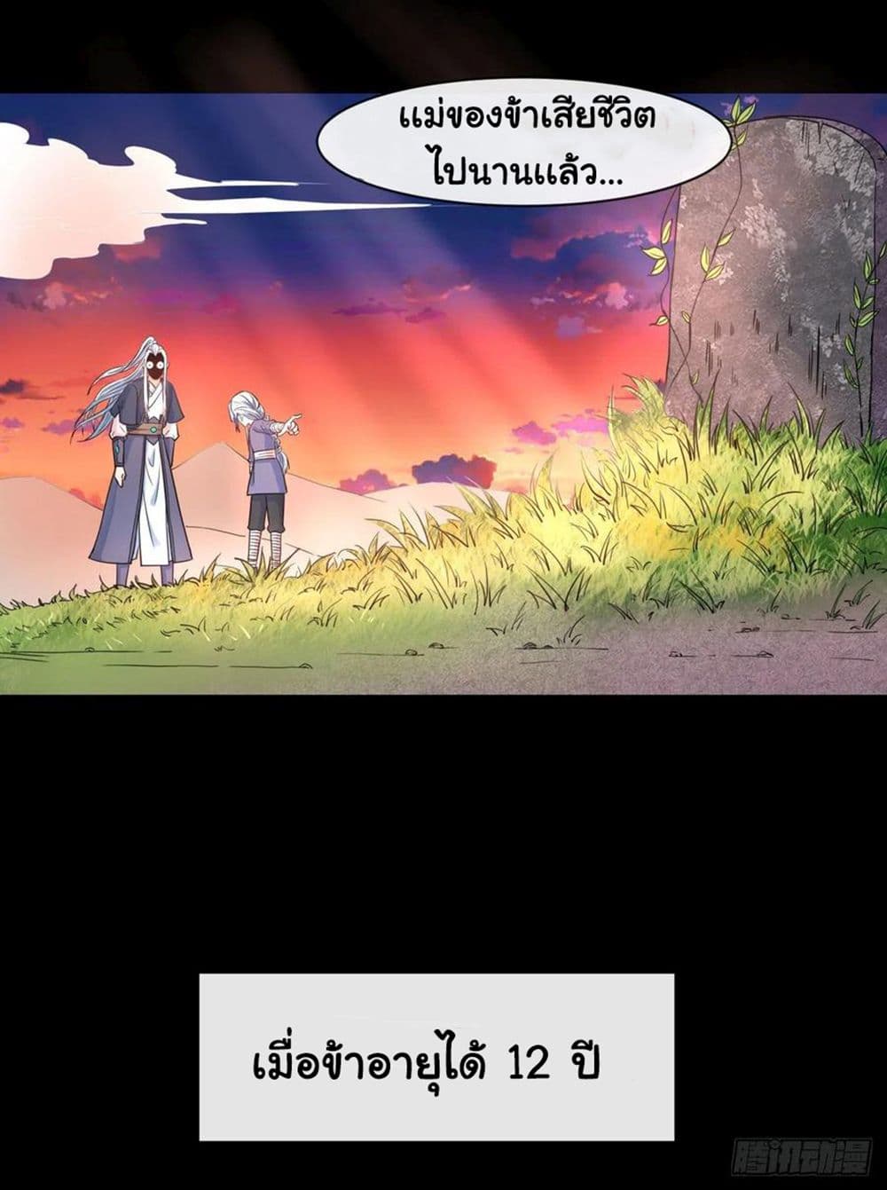 The Cultivators Immortal Is My Sister page 8