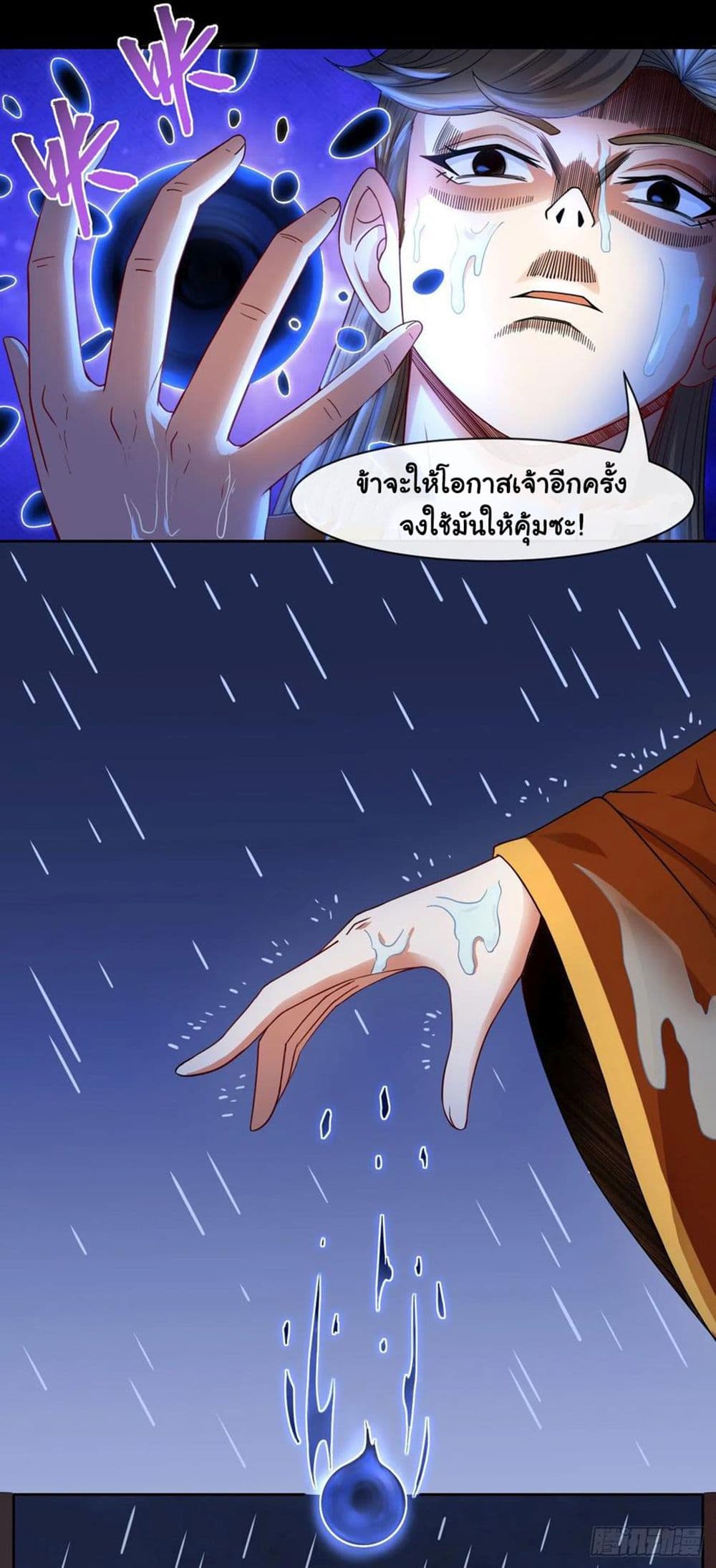 The Cultivators Immortal Is My Sister page 24