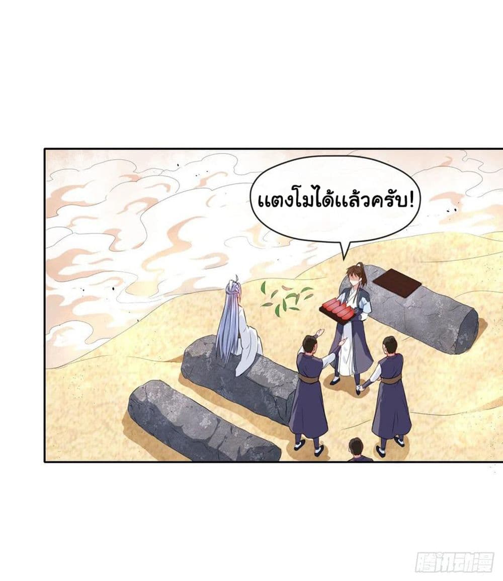 The Cultivators Immortal Is My Sister page 8