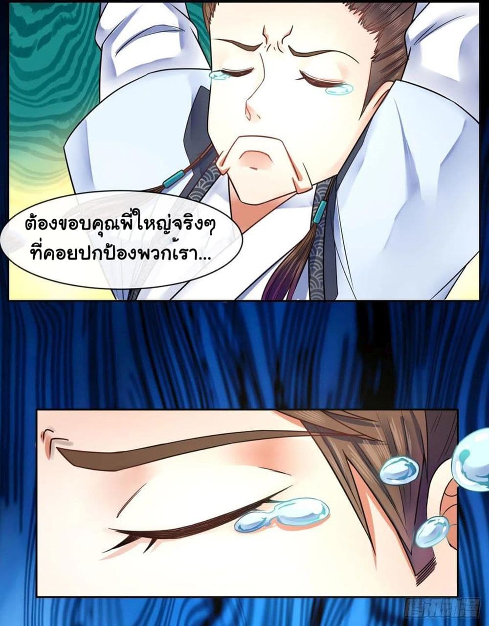 The Cultivators Immortal Is My Sister page 15