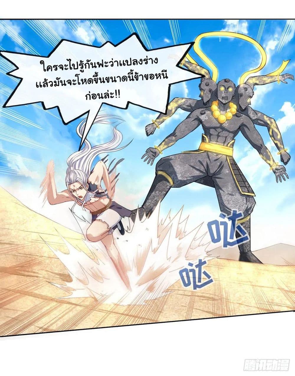 The Cultivators Immortal Is My Sister page 24