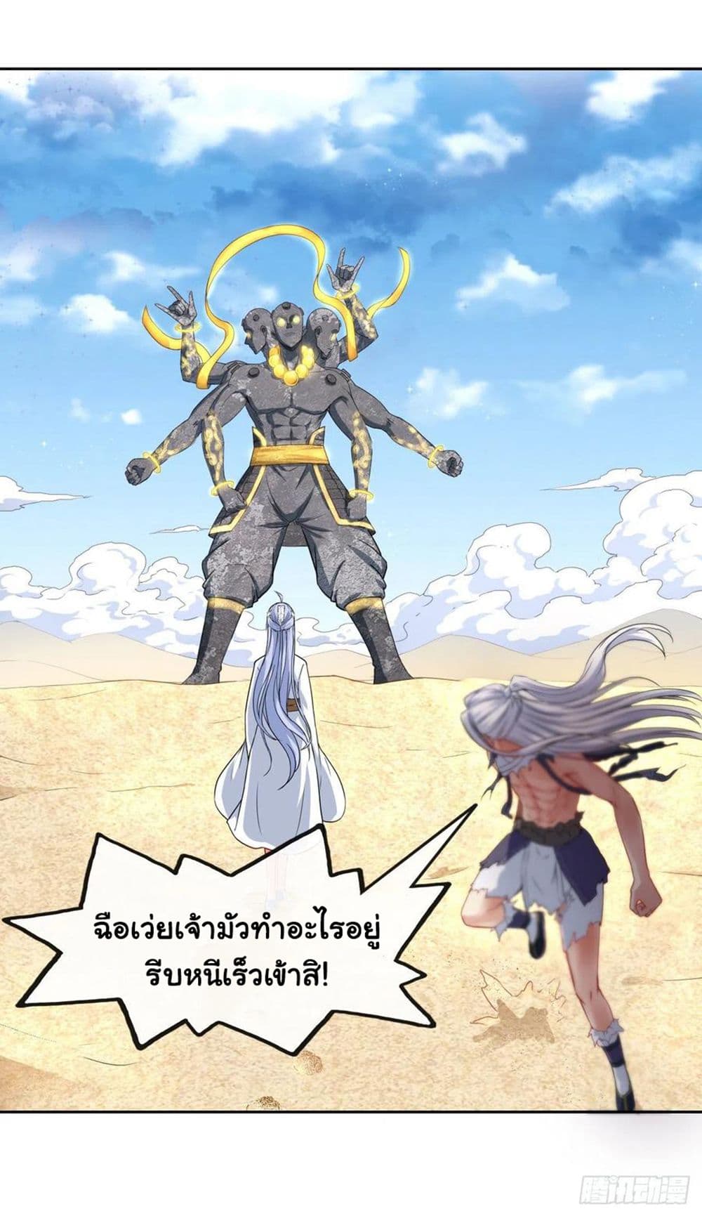 The Cultivators Immortal Is My Sister page 27