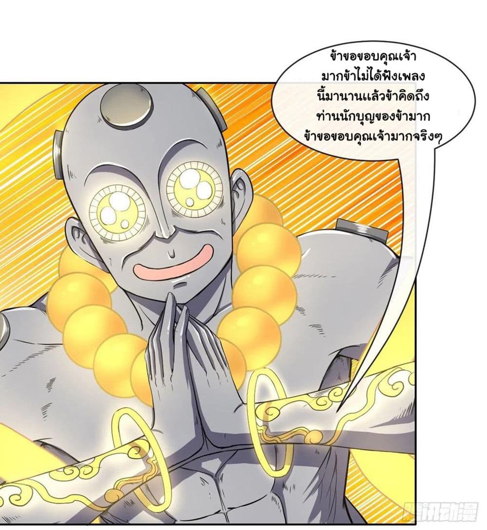 The Cultivators Immortal Is My Sister page 40