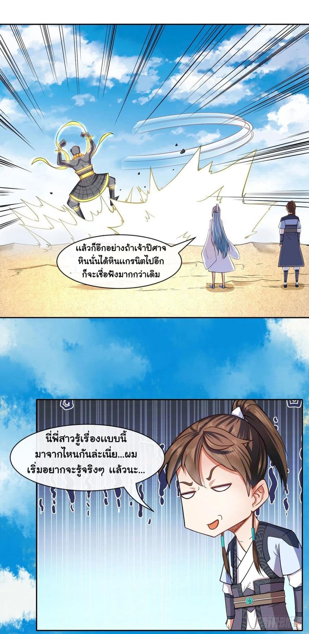 The Cultivators Immortal Is My Sister page 44