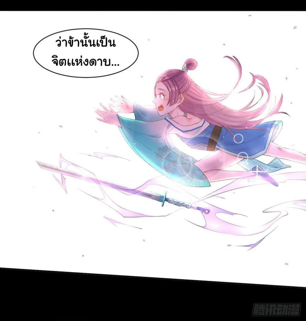 The Cultivators Immortal Is My Sister page 14