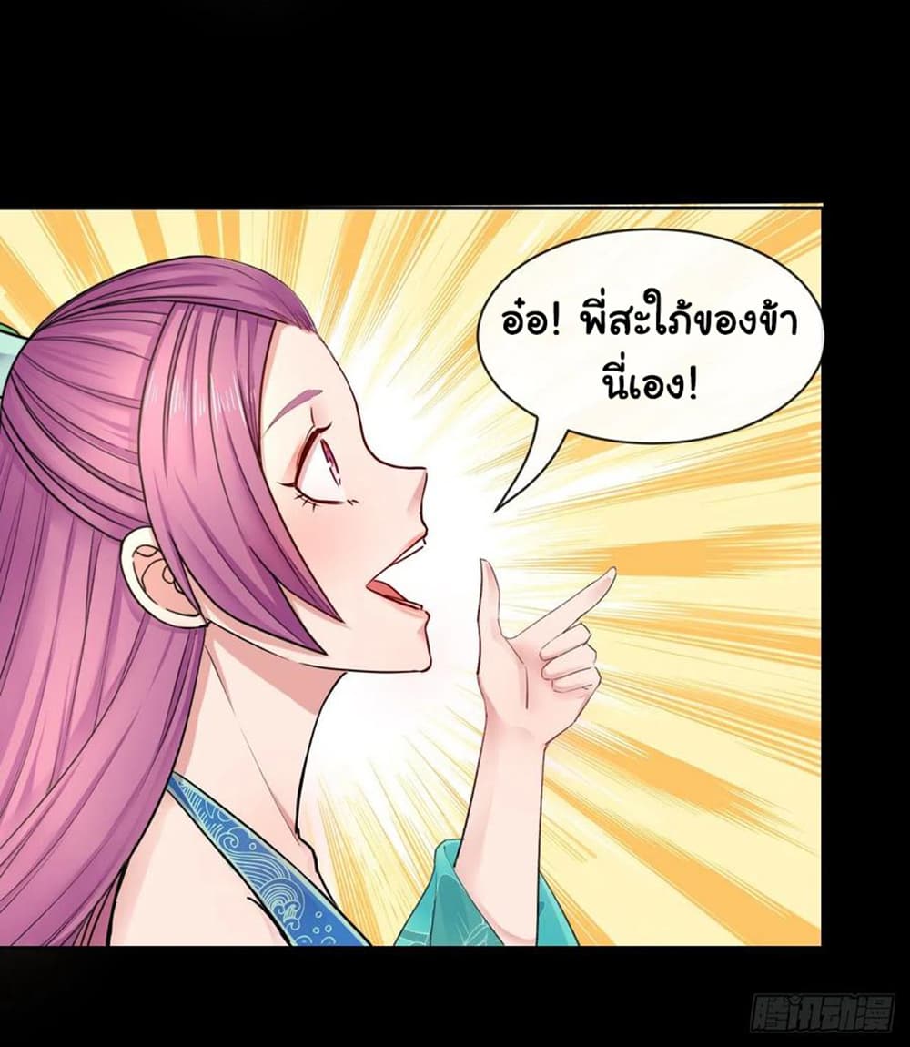 The Cultivators Immortal Is My Sister page 19
