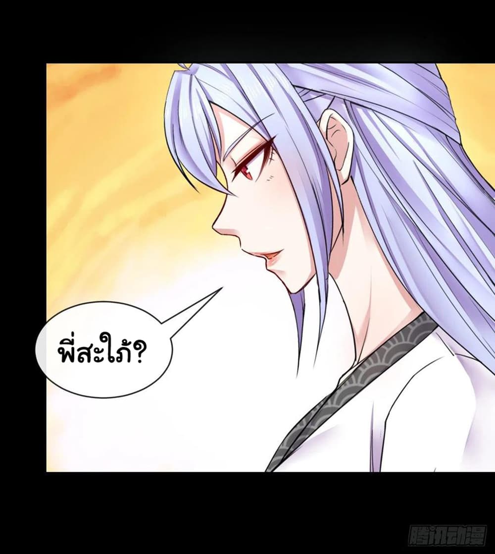 The Cultivators Immortal Is My Sister page 20