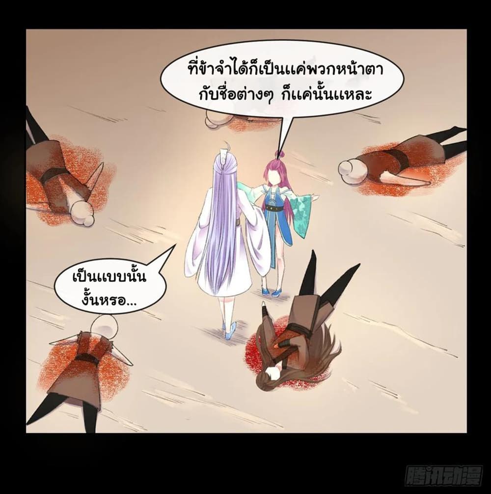 The Cultivators Immortal Is My Sister page 25