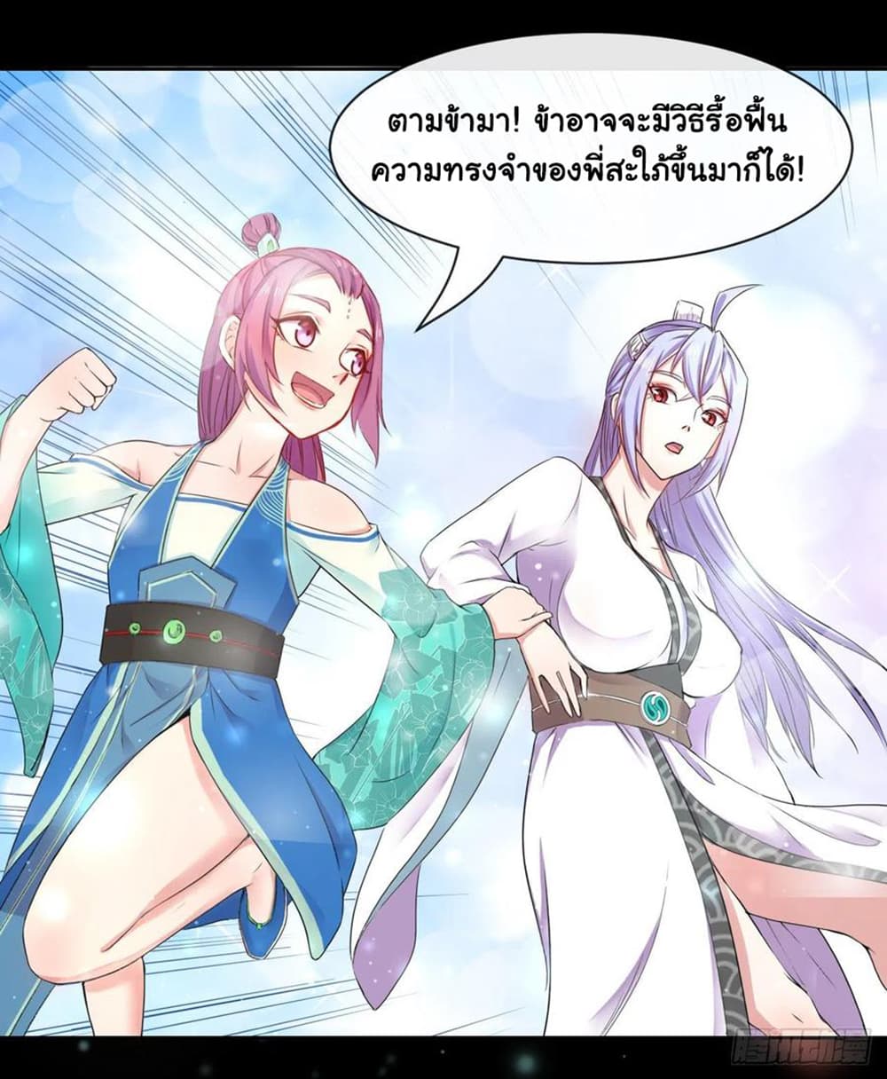 The Cultivators Immortal Is My Sister page 26