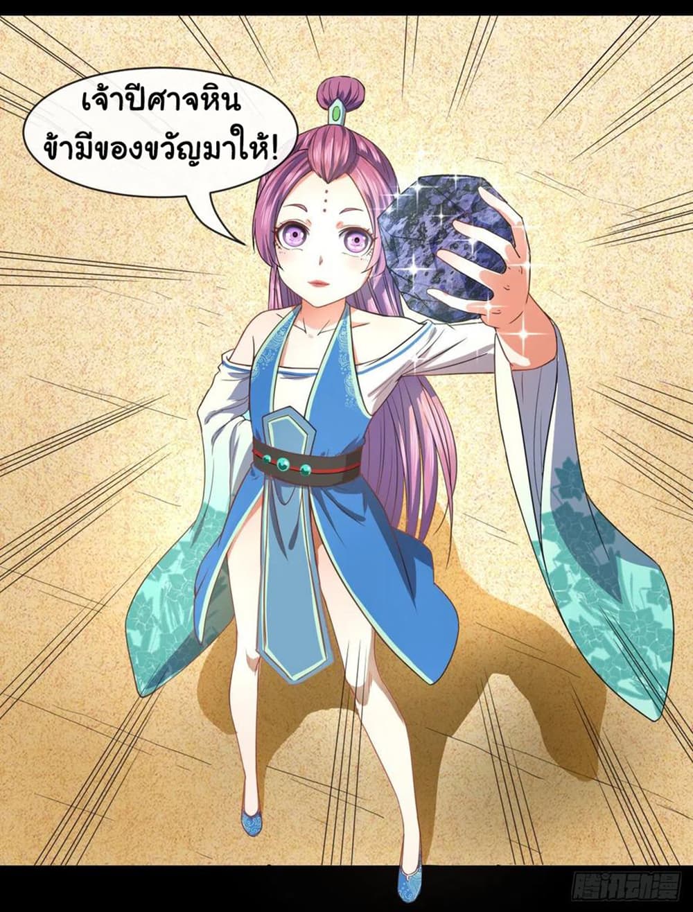 The Cultivators Immortal Is My Sister page 38